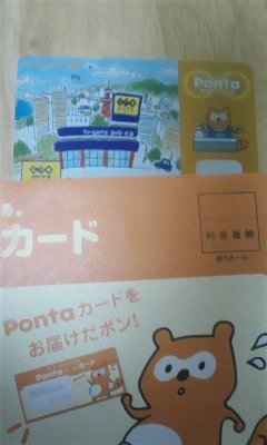 ゲオpontaカード って言うのかな が今 届いたのですが 私は ゲオでレ Yahoo 知恵袋