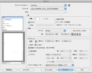 用紙の種類の設定方法を教えてくください Mac イラストレーターcs４ プ Yahoo 知恵袋