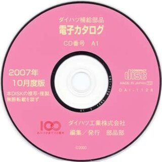 ダイハツ補給部品電子カタログというｃｄを手に入れましたが このｃｄが自分の Yahoo 知恵袋