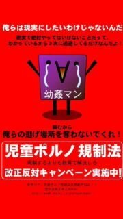 この児童ポルノ規制法のポスターは 本物ですか 本気の質問じゃないんで Yahoo 知恵袋