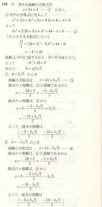 数学 円と直線の問題 以下の問題で 接点のx座標は ２ の Yahoo 知恵袋