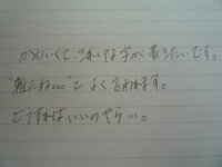 私の字は汚いですか 画像参照 周りのみんなは女の子らしい可愛い字 Yahoo 知恵袋