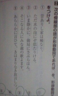 形容動詞の問題 現在 大学受験を控えているものです 古典文法の形容動詞 Yahoo 知恵袋