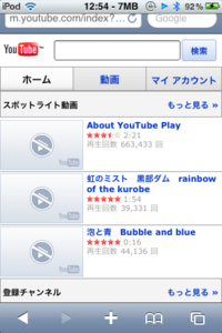 Ipodtouchでyoutubeに接続できない Ipodtou Yahoo 知恵袋