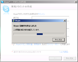 急にskypeが強制終了するようになってしまいました 開いた瞬間 Yahoo 知恵袋