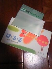 郵便貯金総合通帳 ぱるる とキャッシュカードについて 私は現 Yahoo 知恵袋