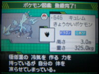 ポケットモンスターブラックホワイトの質問です 伝説ポケモンの入手 Yahoo 知恵袋