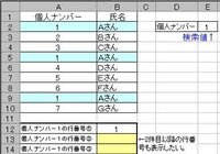 Excelにて 検索範囲内に同じ検索値が複数ある場合の2件目以降の行番号の Yahoo 知恵袋
