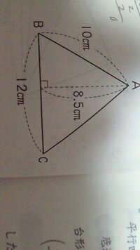 画像の三角形abcの面積は何平方センチメートルですか 辺abを底 Yahoo 知恵袋