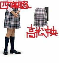 大阪私立四條畷学園高等学校の制服なんですが 制服は指定なのは知ってるんですが Yahoo 知恵袋
