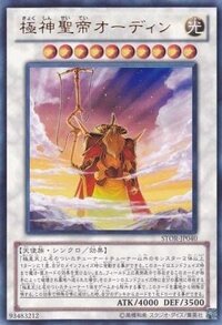 遊戯王 極神聖帝オーディン について のカードの率直な感想 Yahoo 知恵袋