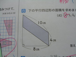 平行四辺形の面積の求め方教えてください 長方形と同じ 底辺 Yahoo 知恵袋