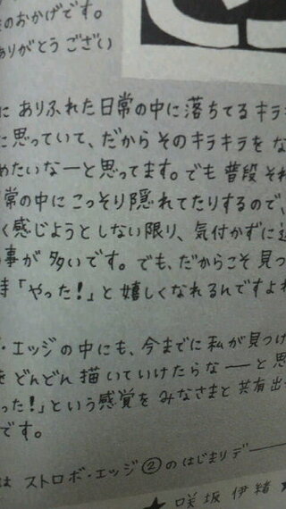 字について質問です 画像はストロボエッジ 咲坂伊緒さんの文字ですが こんな Yahoo 知恵袋