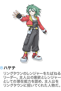 ゲーム ポケモンレンジャーに登場するキャラリングタウンのリーダー Yahoo 知恵袋