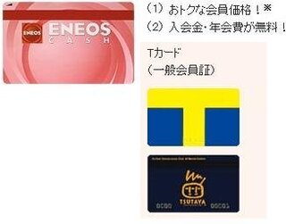 Eneosの現金会員カードについて Eneosのssには Eneosキャ Yahoo 知恵袋