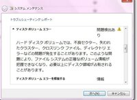 最近 パソコンの起動時に スキャンディスクが勝手に始まる様になってしまい Yahoo 知恵袋