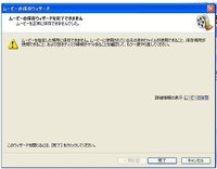 Windowsliveムービーメーカーのエラー0xの解決 Yahoo 知恵袋