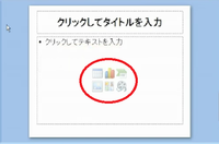 パワーポイントの設定についてです 図の赤丸部分の透かし 表示を消 Yahoo 知恵袋