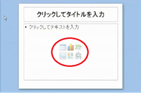 パワーポイントの設定についてです 図の赤丸部分の透かし 表示を消 Yahoo 知恵袋