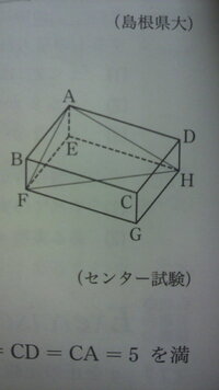 数学の問題です 解法も一緒にお願いします 図のような直方体 Yahoo 知恵袋