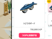 アメーバピグでエスカルゴ １００万 かボード つり７０万ｐ を Yahoo 知恵袋