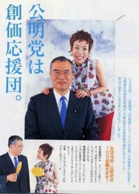 政治と宗教 一致団体はどこですか 芸能人を広告塔にして政治 Yahoo 知恵袋