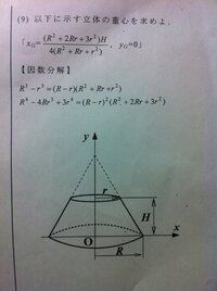 重心を求める問題で円錐の体積 底面積 高さ ３円錐の重心の位置 高さ ４を Yahoo 知恵袋