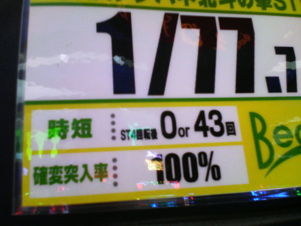 お店によるパチンコ台のスペックの誤っている表記 - 画像のように 