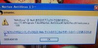 ノートンのセキュリティ警告は 邪魔です 明日になると ウイルスが いっ Yahoo 知恵袋