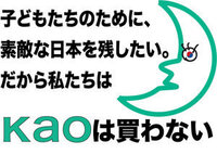 花王はどうして反日企業なんですか 日本の消費者から受け取った売上金で 親 Yahoo 知恵袋