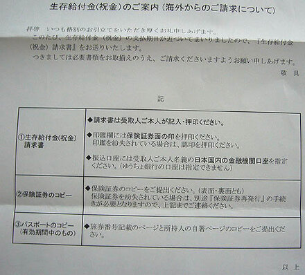ニッセイ 保険会社 の 生存給付金の送金先にゆうちょ銀行はだめなの お金にまつわるお悩みなら 教えて お金の先生 Yahoo ファイナンス