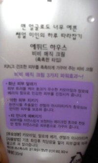 韓国語が読める方 お願いします 写真は韓国製のエチュードハウスのbbクリー Yahoo 知恵袋