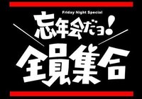 8時だよ全員集合のopのテロップを 文字を変えて作りたいのですがそうい Yahoo 知恵袋