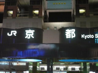 駅の出入口には 駅 と駅の名を示す看板がありますが京都駅烏丸 Yahoo 知恵袋