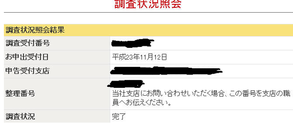 普通郵便の調査依頼をインターネットで出しましたそして昨日調査状況... - Yahoo!知恵袋