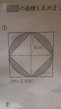 小学校算数黒い部分の面積の求め方を教えてください お願いいたしま Yahoo 知恵袋