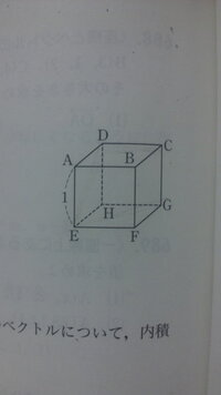 空間ベクトルについて Acとcfのなす角が1 というのがどう Yahoo 知恵袋