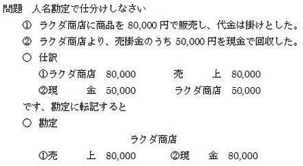 質問 図で勘定のときどうして売上が借方になり現金が貸方にくるのでしょう お金にまつわるお悩みなら 教えて お金の先生 Yahoo ファイナンス