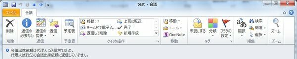 会議出席依頼は代理人に送信されました 社内でwindows7 Out Yahoo 知恵袋