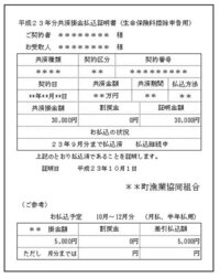 年末調整の 生命保険料申告額について質問です ある市町村の漁業協同組合の共 Yahoo 知恵袋
