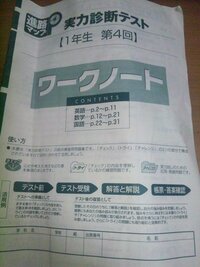 チャレンジ６年生をやってる方に質問 １２月号の実力診断テストについてです Yahoo 知恵袋