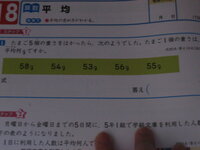 小学5年生の問題なんですけど 平均の問題です ｑたまご5個の重 Yahoo 知恵袋