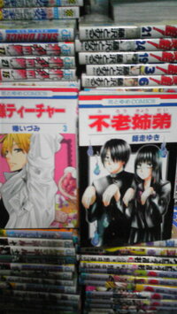 花とゆめ で連載されてる不老姉弟って２巻は出ないんですか 今日コミックス Yahoo 知恵袋
