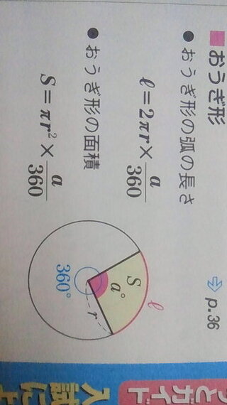 半径４ 中心角2 5pの扇形の弧の長さと面積を求めよ という問 Yahoo 知恵袋