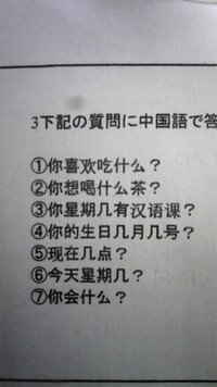 中国語が解る方お願いします これらを和訳してください あなたの好き Yahoo 知恵袋