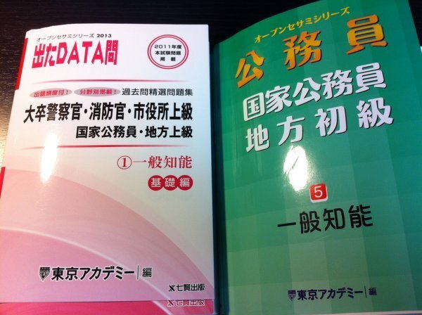 東京アカデミー七賢出版 国家公務員・地方上級出 たDATA問過去問精選問題集 出たDATA問過去問精選問題集 1（2025年度） / 東京