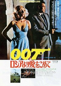 007 ロシアより愛をこめてシリーズ最高傑作の呼び声が高い作品ですがサブタ Yahoo 知恵袋