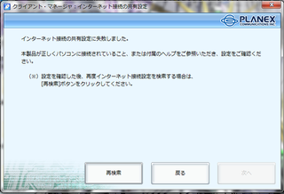 プラネックスｇｗ ｕｓｅco300の接続について 先日プラネックスの Yahoo 知恵袋