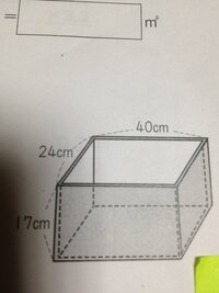 数学も問題なんですが…厚さ２㎝板で、直方体の形をした入れ物をつくり