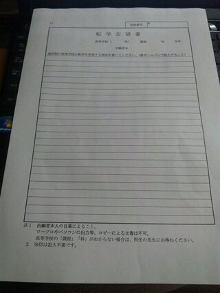 転学志望書を書かなければいけないんですが 前の学校では正直 Yahoo 知恵袋